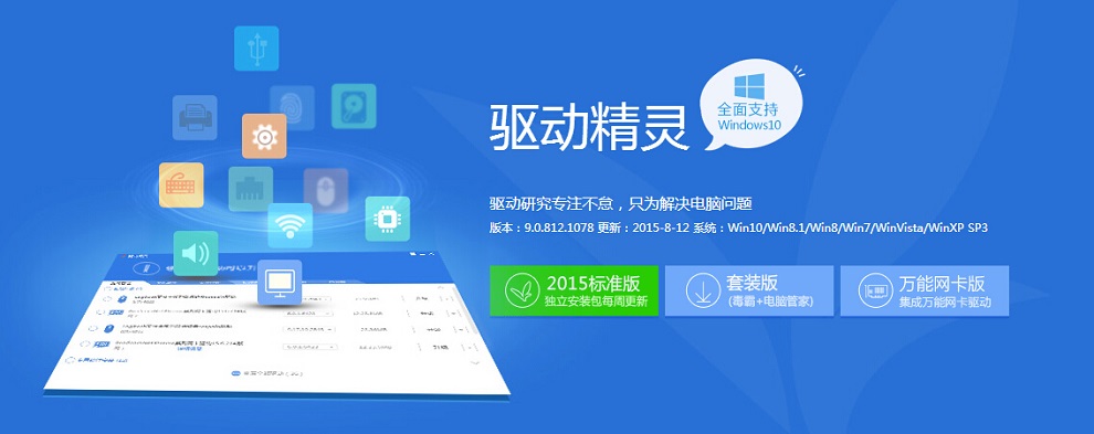 驅(qū)動(dòng)精靈 便捷高效的驅(qū)動(dòng)管理解決方案